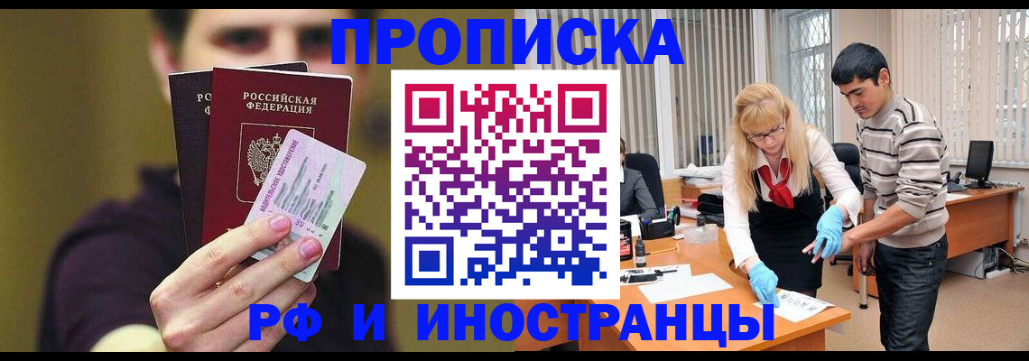 прописка гарантия в Приморском крае