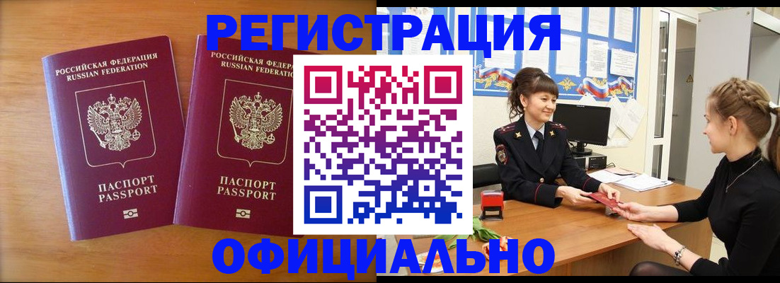 прописка в квартире в Приморском крае